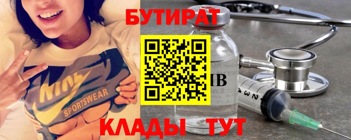 БУТИРАТ буратино  Вход с VPN  Северодвинск 