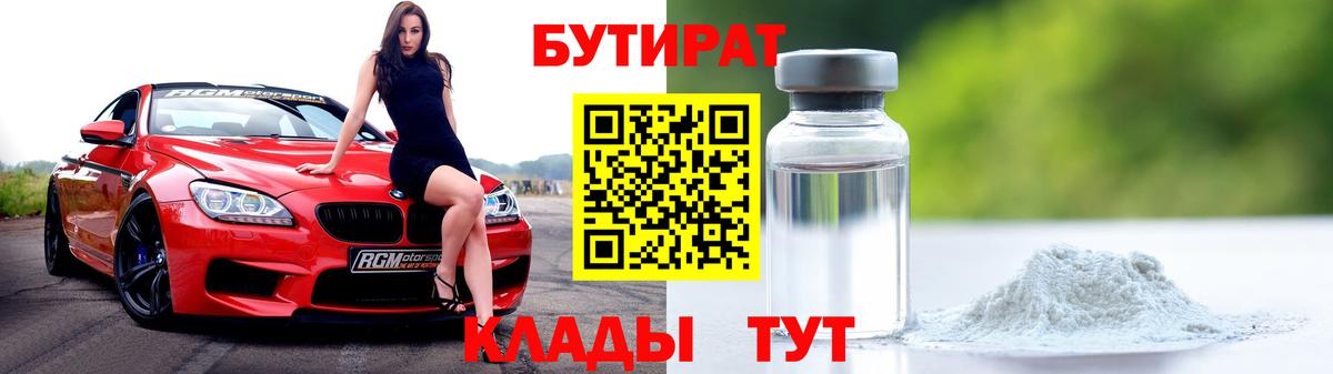 БУТИРАТ жидкий экстази Северодвинск