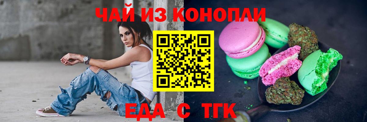 Северодвинск  Cannafood марихуана  Вход с VPN 