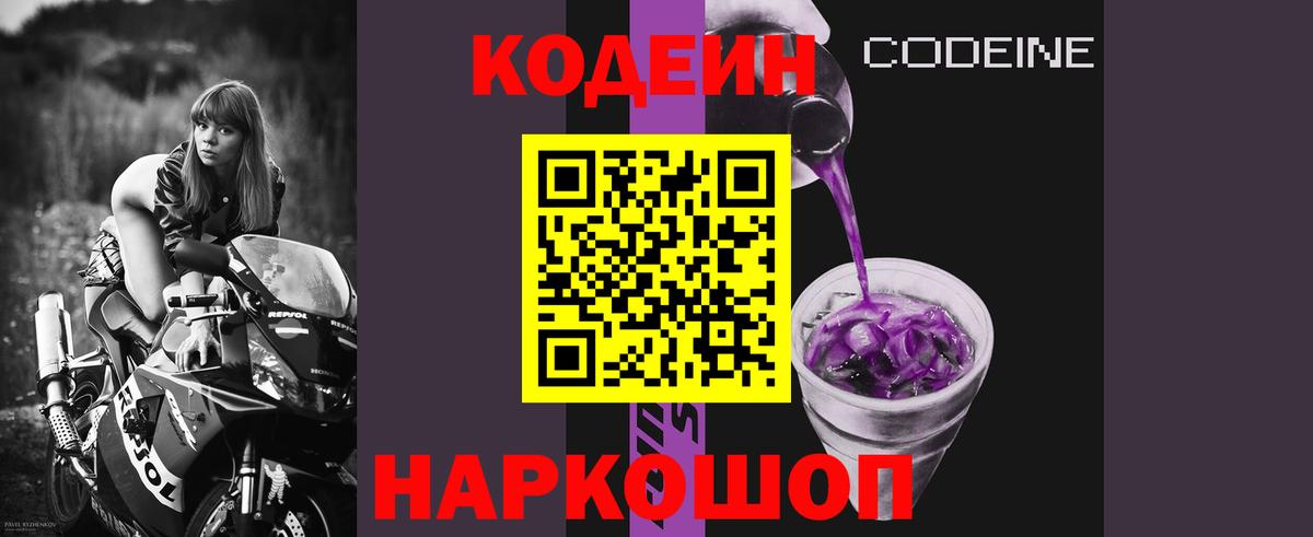 Codein напиток Lean (лин)  Вход с VPN  Северодвинск  Кодеиновый сироп Lean напиток Lean (лин) 