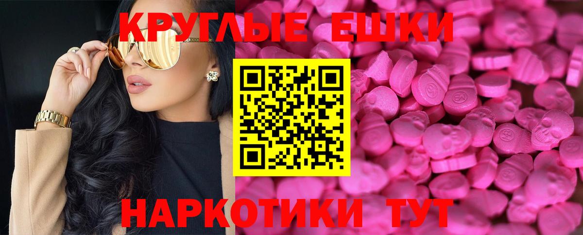 ЭКСТАЗИ круглые  Ecstasy 300 mg  Экстази  Вход с VPN  Северодвинск 