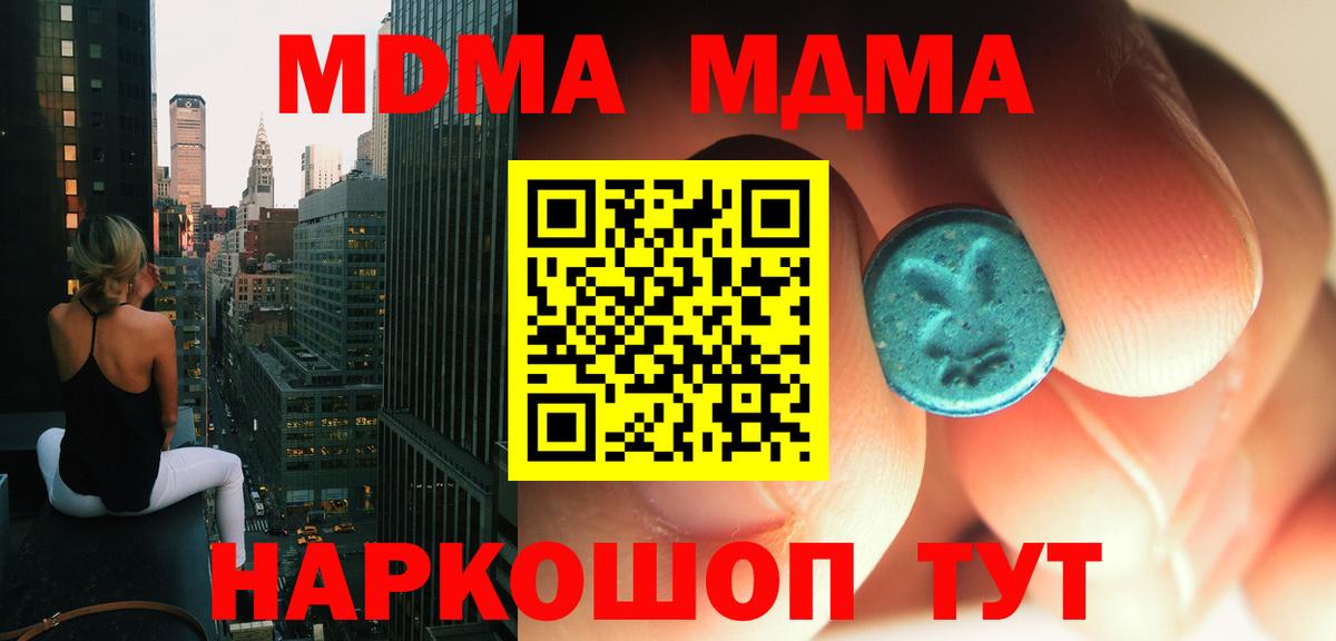 MDMA кристаллы  МДМА молли  Вход с VPN  Северодвинск 