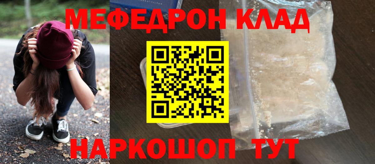 Северодвинск  МЕФ мука  Мефедрон  МЕФ  МЯУ-МЯУ мука  Вход с VPN 